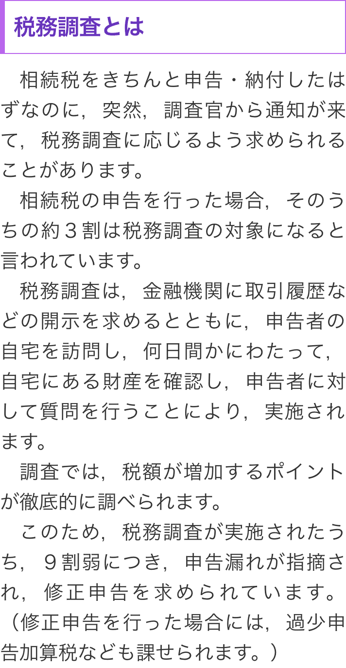 相続税調査｜相続トータルサポート＠名古屋